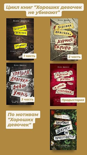Продаются топовые молодёжные книги! Книги абсолютно новые, в идеальном