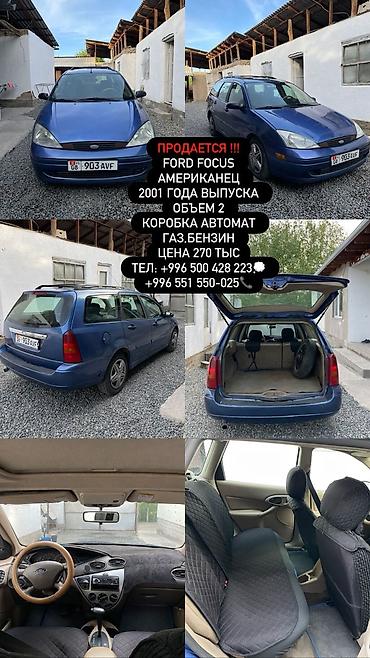 лак авто: Ford Focus: 2001 г., 2 л, Автомат, Газ, Универсал — 1