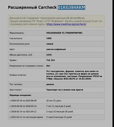 Volkswagen: Volkswagen Transporter: 1985 г., 1.8 л, Механика, Бензин, Минивэн — 26