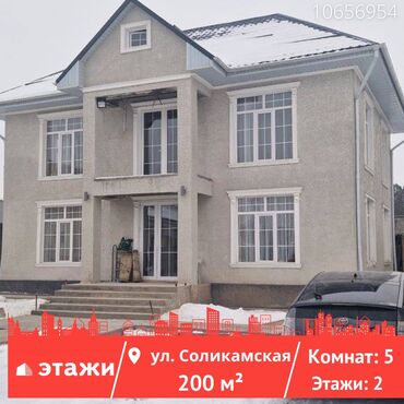 кыргызстан дома: 200 м², 5 комнат