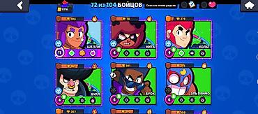 brawl stars 2: Brawl Stars oyun hesabı Xüsusiyyətlər: - 72/104 döyüşçü açılıb - Kupa — 8