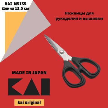 n5000: Сделано в Японии Ножницы KAI 5135 / 135 mm Серия N5000 сделана для