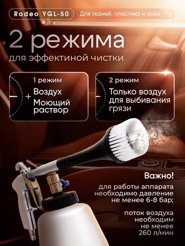 домкрат для машины цена: Пистолет для химчистки Rodeo YGL-50 предназначен для эффективной