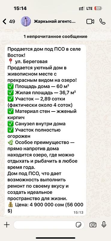 продаю дом киргизия 1: Дом под ПСО в селе Восток, ул. Береговая. Уютный дом в живописном — 1