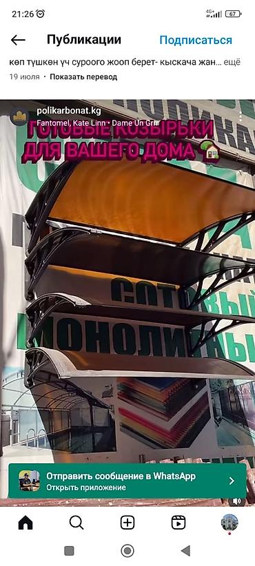 haktan pack: Готовые козырьки из поликарбоната для дома - Конструкции на прочных — 1