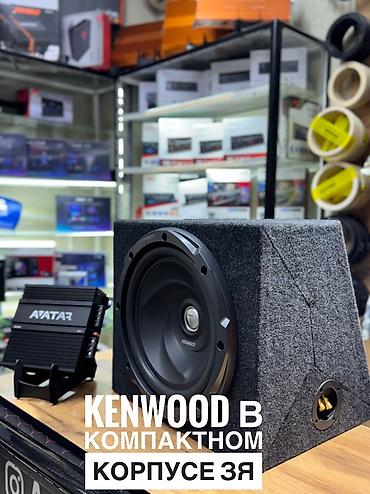 четкий: Сабвуфер оригинал Kenwood в компактном коробе но с хорошим четким — 1