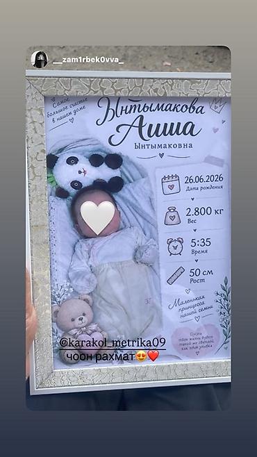 национальная рубашка: Именной постер-метрика новорождённого + декоративная люлька в аренду — 1