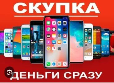 Скупка мобильных телефонов: Скупка Айфона срочно!!!! Модель айфона: 11,11про,11про макс