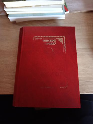 Books: Knjiga: “Epski kolaž” – tvrdi povez - Luksuzno izdanje u crvenom — 1