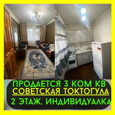 Продажа квартир: 3 комнаты, 60 м², Индивидуалка, 2 этаж