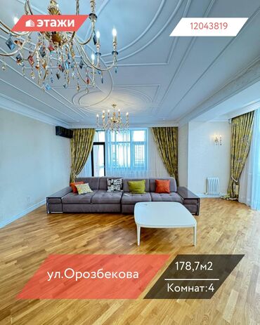 аренда квартира фучика: 4 бөлмө, 178 кв. м, Жеке план, 10 кабат