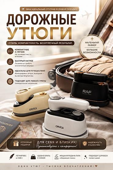 мини утюг: Дорожный утюг компактного формата — удобное решение для поездок — 1