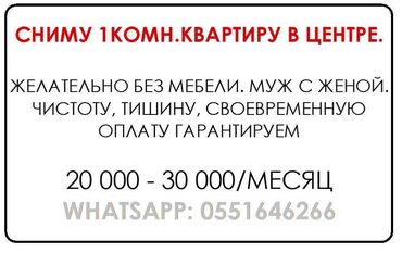 сниму квартиру азия мол: 1 бөлмө, Менчик ээси, Эмерексиз, Жарым -жартылай эмереги бар