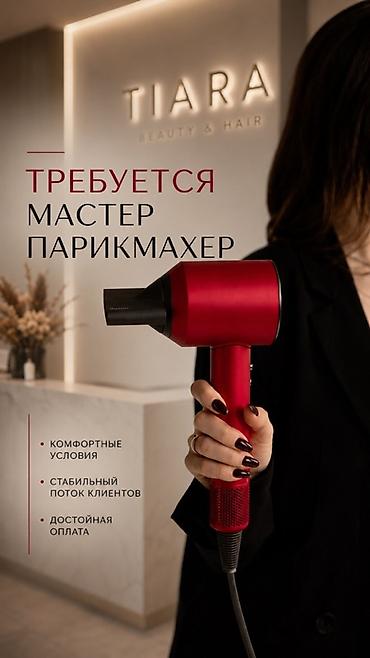 бров: Студия красоты TIARA / «Тиара» приглашает мастеров в команду. Открыты — 2