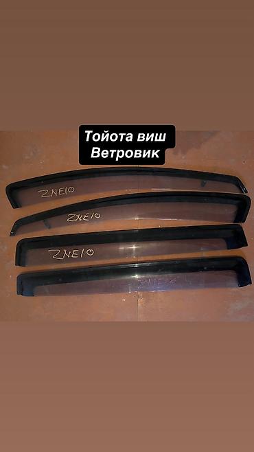 естима крыло: Ветровики на окна Toyota, 2007 г., Б/у, Платная доставка, Самовывоз — 8
