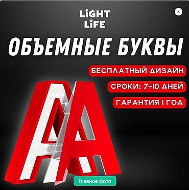 Изготовление рекламных конструкций: | Объемные буквы, | Монтаж, Демонтаж, Разработка дизайна — 1