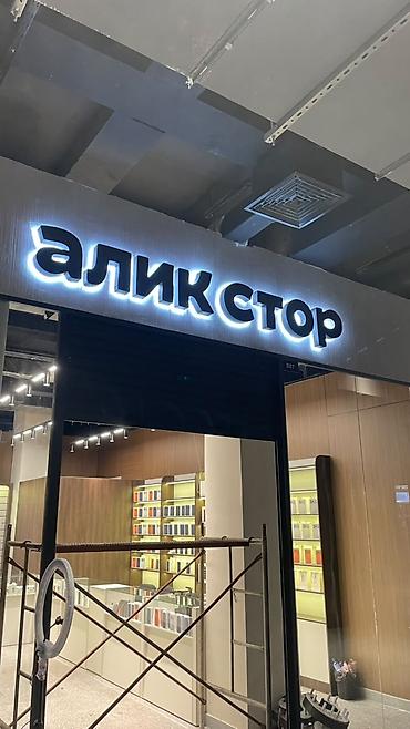 265 70: | Вывески, | Монтаж — 9