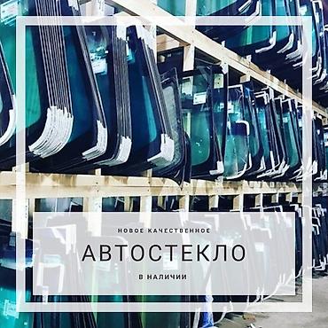 виндо: Лобовое Новый, Аналог — 1