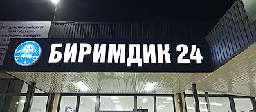 Изготовление рекламных конструкций: | Объемные буквы, | Монтаж — 34