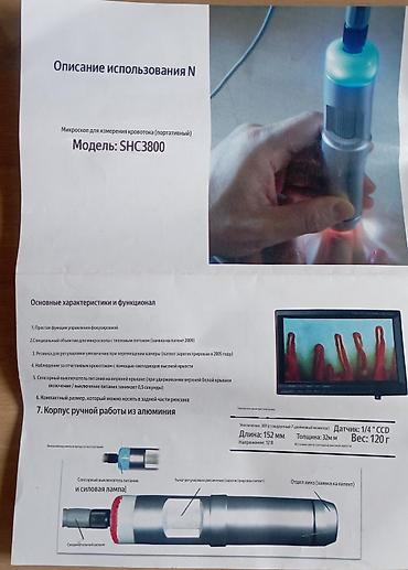 реально: 🔬🇰🇷 Портативный микроскоп для измерения кровотока (Корея) Новый — 4