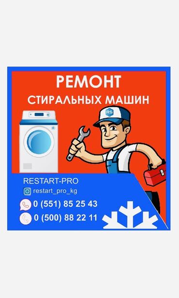 ремонт кухонного оборудования: Ремонт стиральных машин, холодьников и другой техники. Саша . Вызов