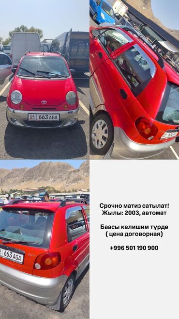 каропка матиз 2: Daewoo Matiz: 2003 г., 0.8 л, Автомат