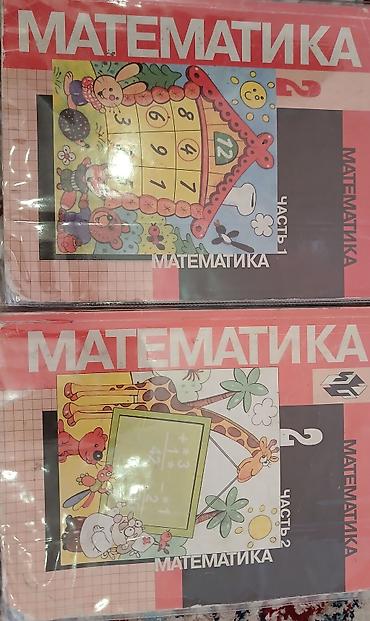 Книги и журналы: Комплект школьных учебников для начальных классов на русском языке. В — 3
