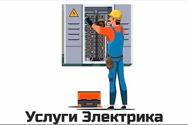 inside out elementary: Электрик | Установка счетчиков, Демонтаж электроприборов, Монтаж выключателей Больше 6 лет опыта — 6