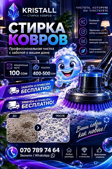 400: Стирка ковров, | Ковер, Бесплатная доставка — 1