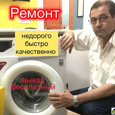 ремонт мотокосы: Ремонт стиральных машин мастера по ремонту стиральных машинок выездной