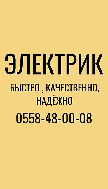 Электрики: Электрик | Перенос электроприборов, Монтаж видеонаблюдения, Установка трансформаторов Больше 6 лет опыта — 1