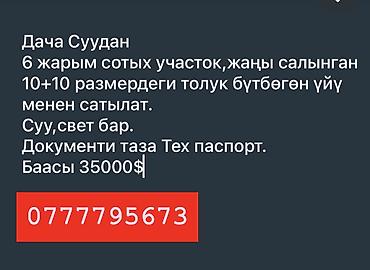пол дома: 7 соток, Тех паспорт — 1