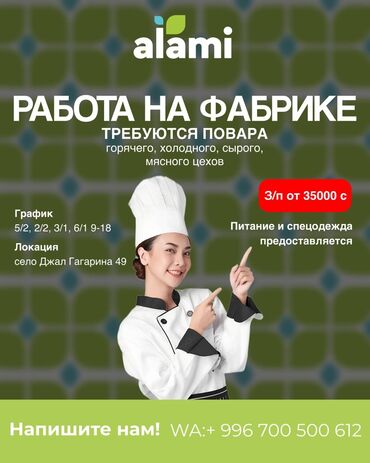 Повара: Требуется Повар : Холодный цех, Европейская кухня, Менее года опыта