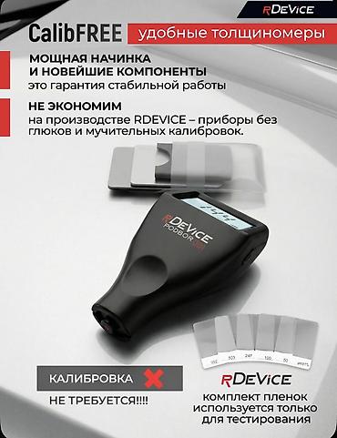 авто толщиномер: Профессиональный толщиномер rDevice PODBOR 001 — новое поколение 2026 — 10