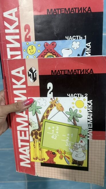готовые домашние задания по кыргызскому языку: Комплект учебников по математике для 2 класса, состоящий из двух