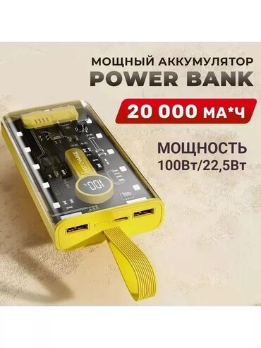 универсальные мобильные батареи для планшетов baseus: Мощный внешний аккумулятор в прозрачном корпусе желтого цвета. Оснащен