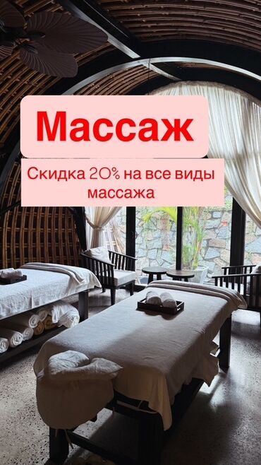 Массаж: Массаж
