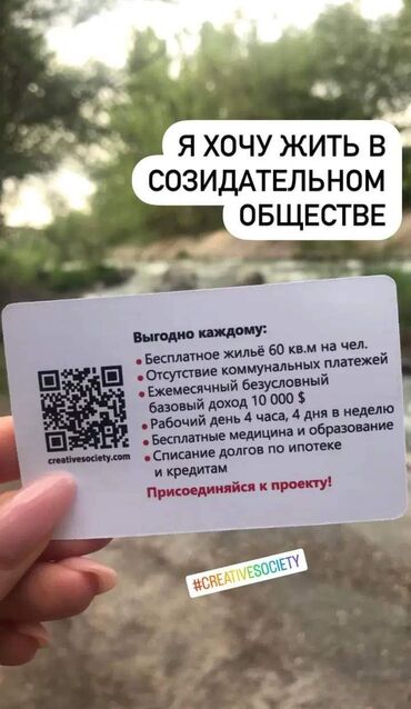 работа ежедневно оплатой: Для проекта "Созидательное общество" требуются люди. подробнее на