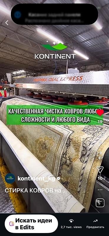 Клининговые услуги: Стирка ковров, | Ковер, Палас, Бесплатная доставка — 9