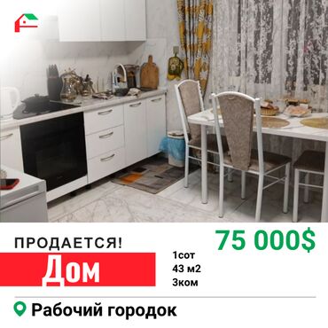 Продажа домов: Дом, 43 м², 3 комнаты, Агентство недвижимости, Дизайнерский ремонт