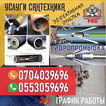 Сантехниктер: Сантехниканы оңдоо 6 жылдан ашык тажрыйба — 2