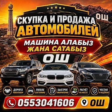 руссификация bmw: Сервис по скупке и продаже автомобилей в Оше. - Покупаем автомобили — 1