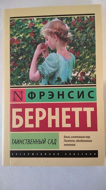 коллекционные карты: Книга: Таинственный сад Автор: Фрэнсис Бернетт Серия: Эксклюзивная — 1