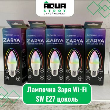ретро лампочки: Лампочка Заря Wi-Fi SW E27 цоколь Для строймаркета "Aqua Stroy"