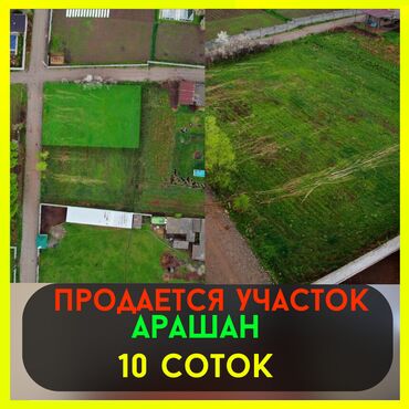 участок ала тоо 1: 10 соток, Курулуш, Кызыл китеп
