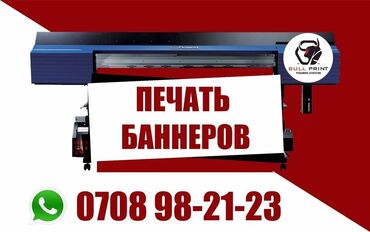 сколько стоит распечатать фото с телефона в бишкеке: Широкоформатная печать, | Баннеры