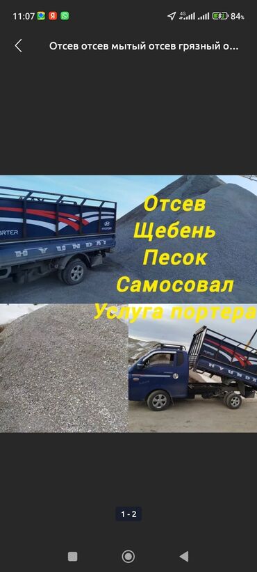 Отсев: Отсев, Под брусчатку, Оптом, В розницу, Портер, Камаз — 13