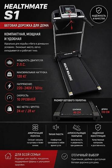 🏃‍♂️ Беговая дорожка HEALTHMATE S1 Идеальный вариант для домашних