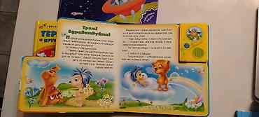 Детские книги: Говорящие книги. при открытии страницы включается звуковой модуль — 5