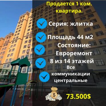 продаю1 комнатная квартира: 1 комната, 44 м², Индивидуалка, 8 этаж, Евроремонт